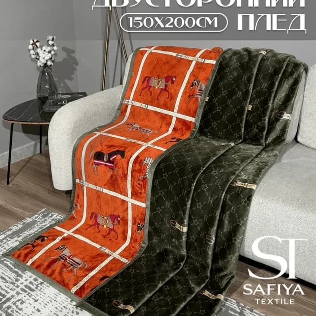 Плед 150х200 см двусторонний, на диван и кровать