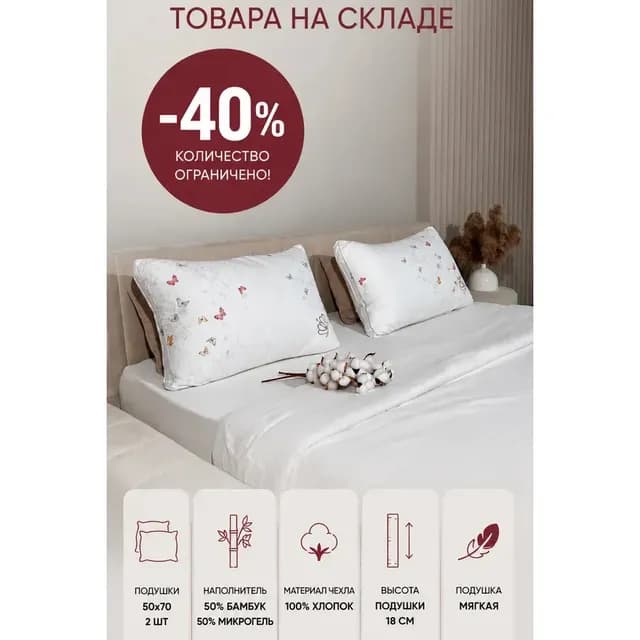 Подушки 50х70 2 шт бамбуковые