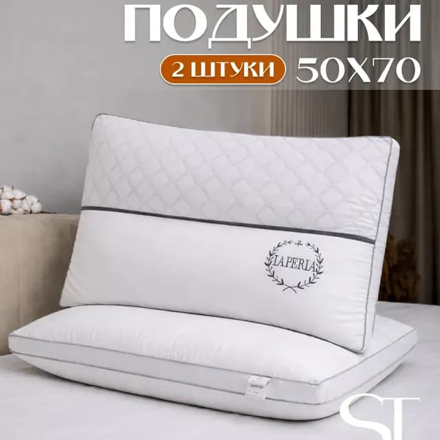 Подушки 50х70 2 шт ортопедические