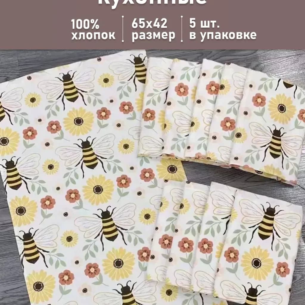 Полотенца ( салфетки ) кухонные