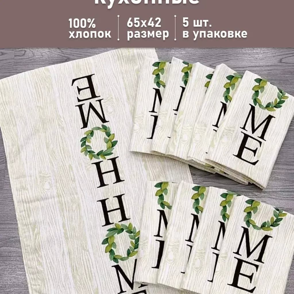 Полотенца ( салфетки ) кухонные
