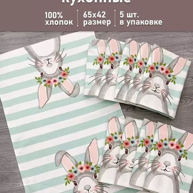 Полотенца ( салфетки ) кухонные