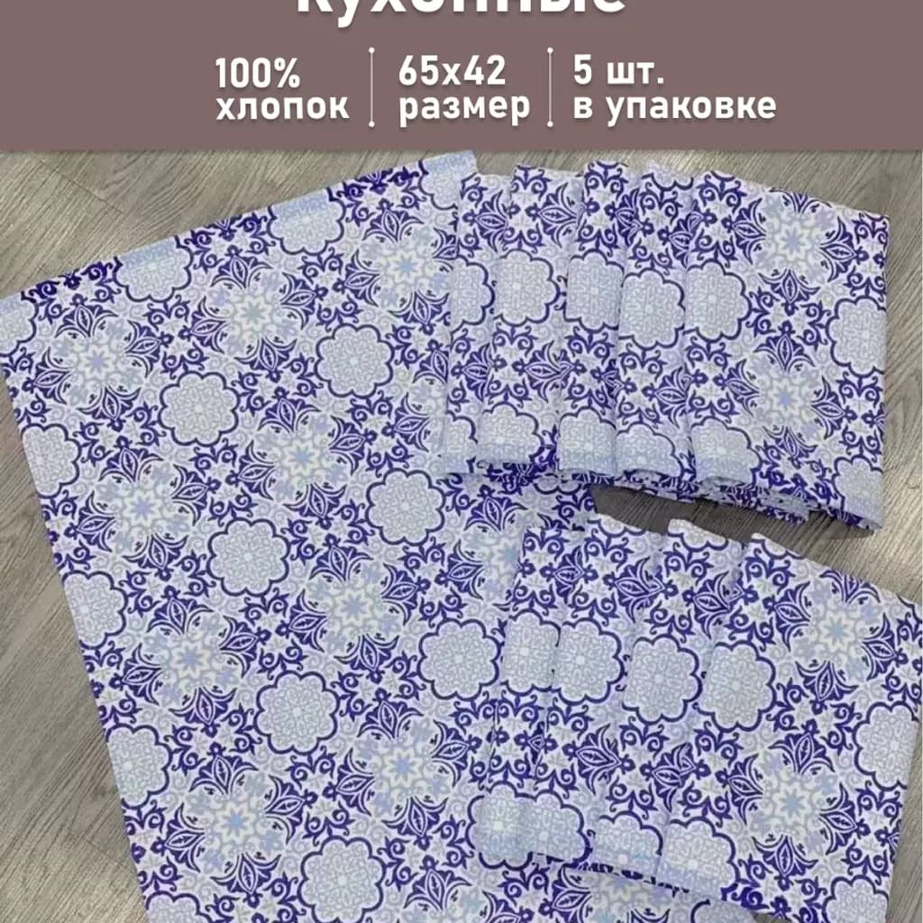 Полотенца ( салфетки ) кухонные