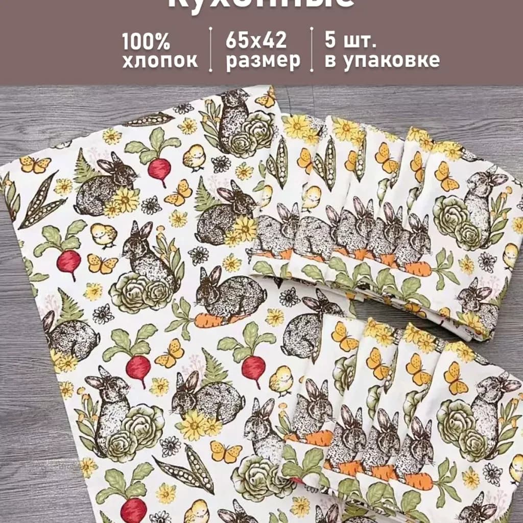 Полотенца ( салфетки ) кухонные