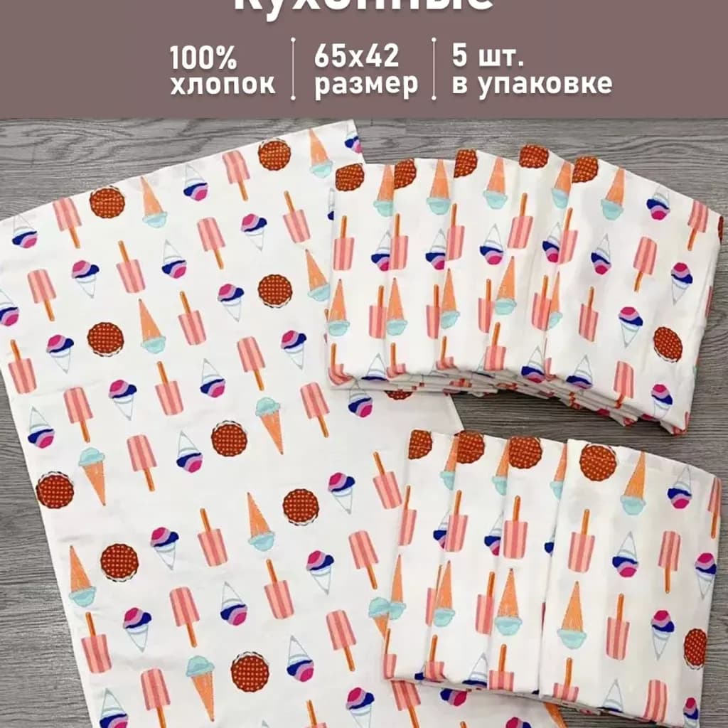Полотенца ( салфетки ) кухонные