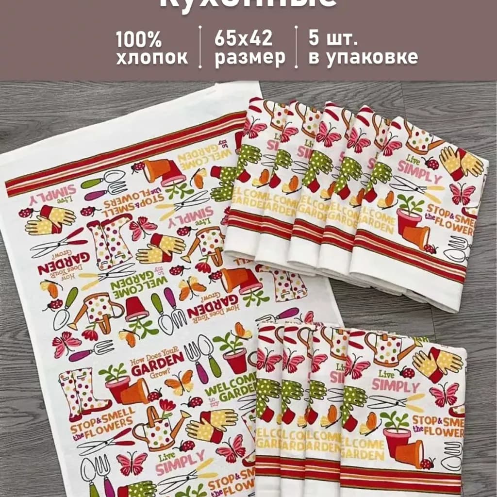 Полотенца ( салфетки ) кухонные