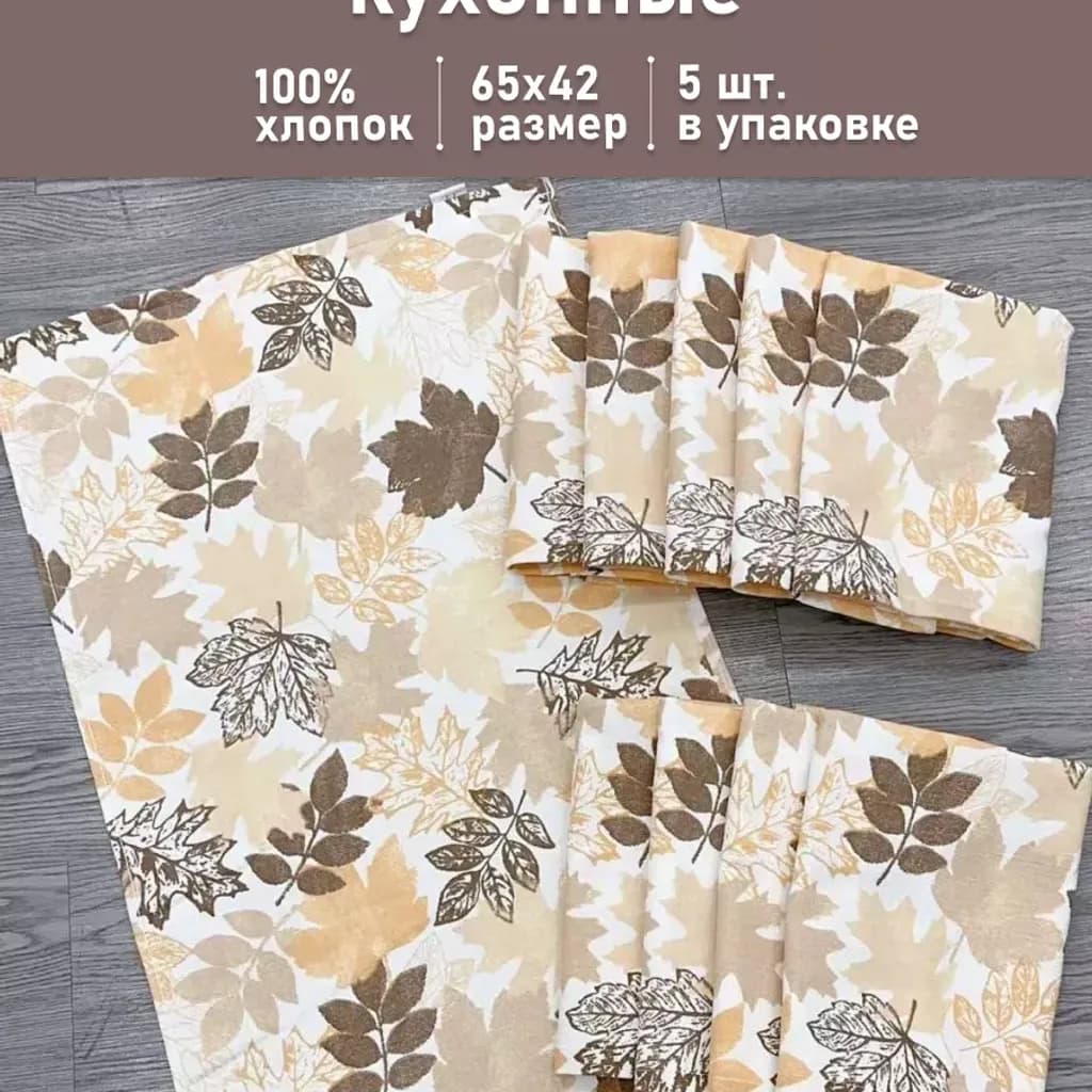 Полотенца ( салфетки ) кухонные