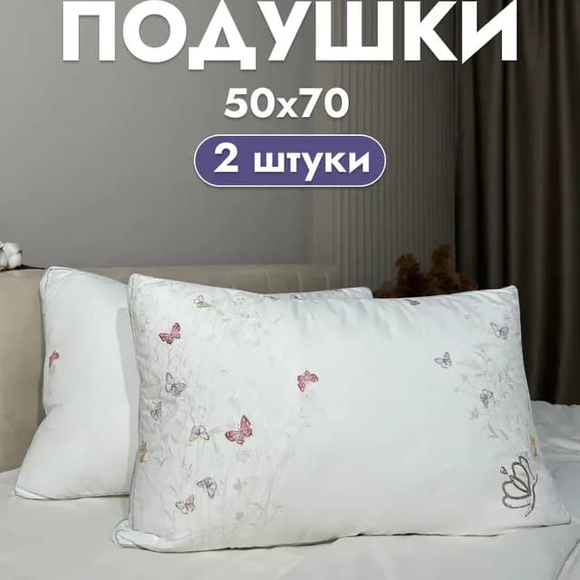 Подушки для сна 50х70, бамбуковые