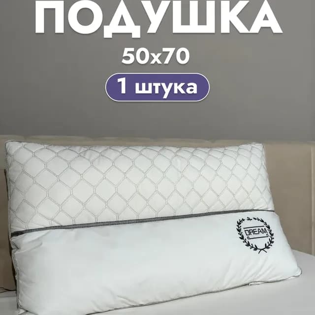Ортопедическая подушка 48х74 для сна
