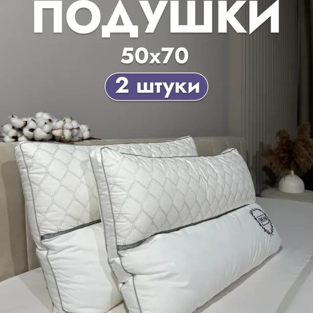 Ортопедические подушки 48х74 для сна ( 2 шт )