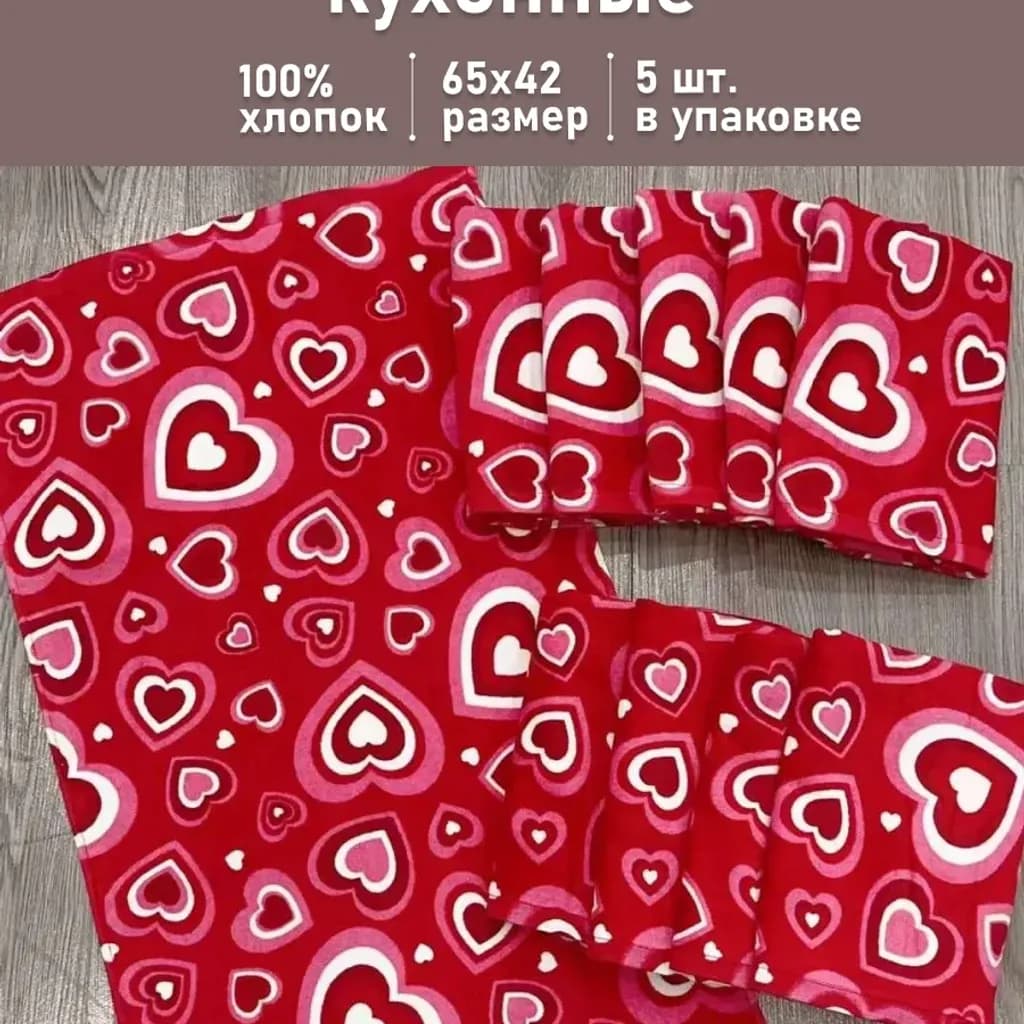 Полотенца ( салфетки ) кухонные