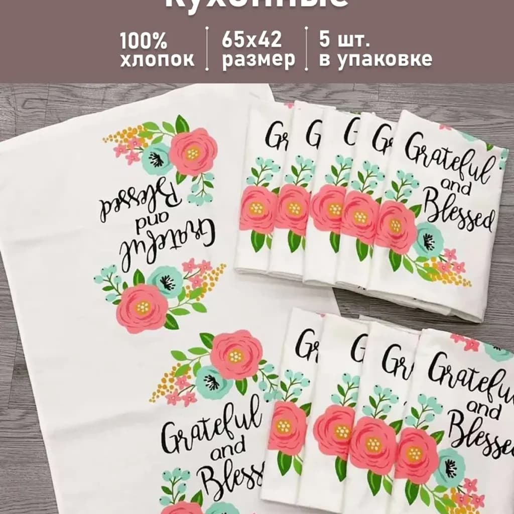 Полотенца ( салфетки ) кухонные