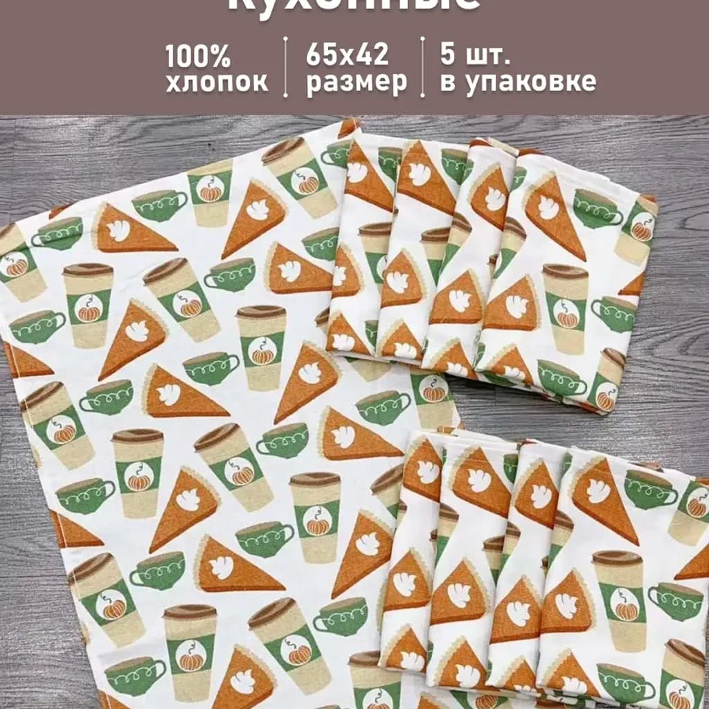Полотенца ( салфетки ) кухонные