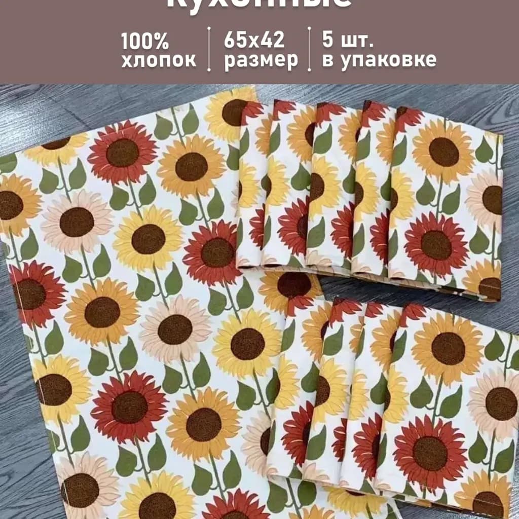 Полотенца ( салфетки ) кухонные