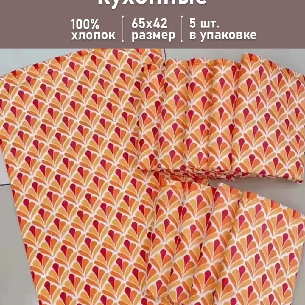 Полотенца ( салфетки ) кухонные