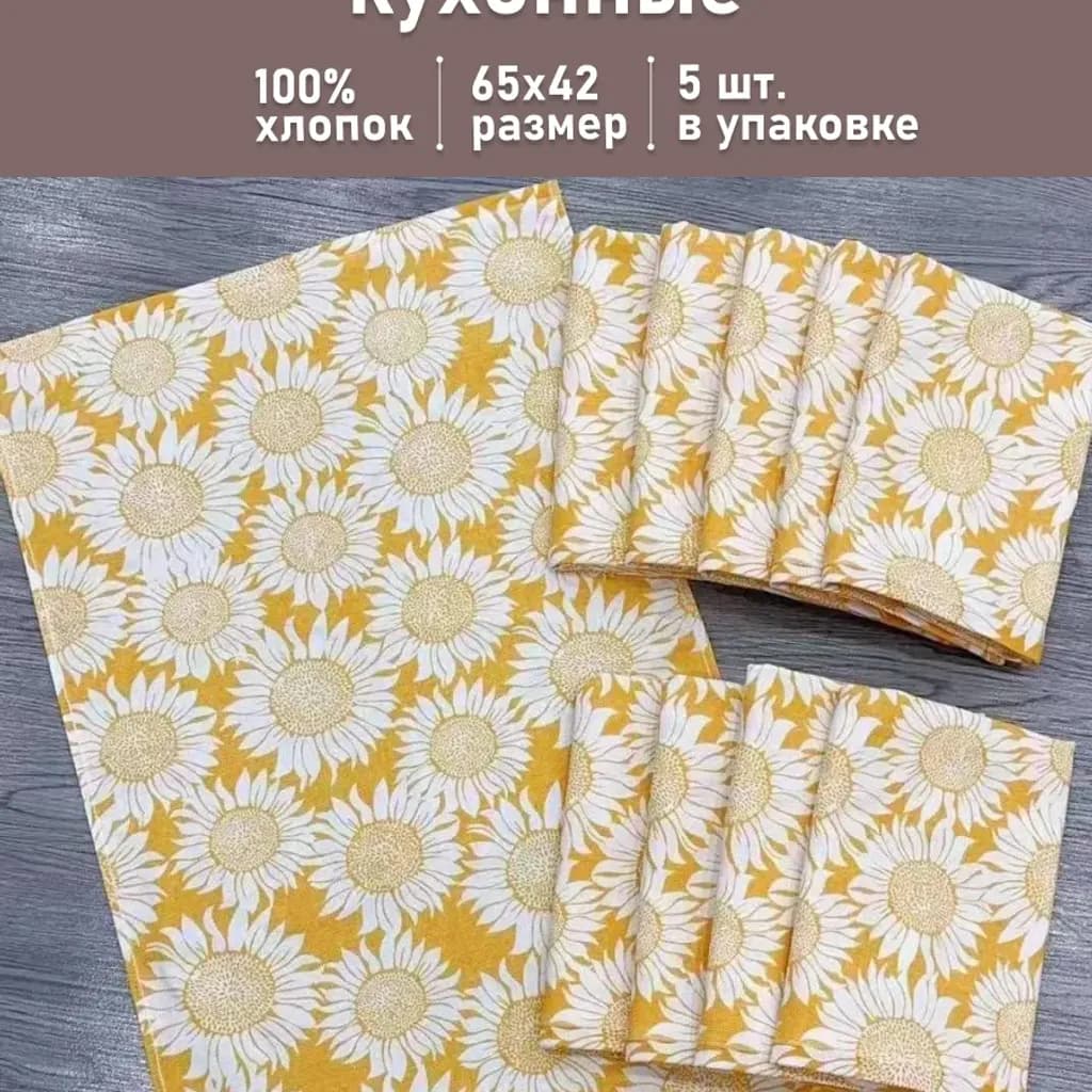 Полотенца ( салфетки ) кухонные