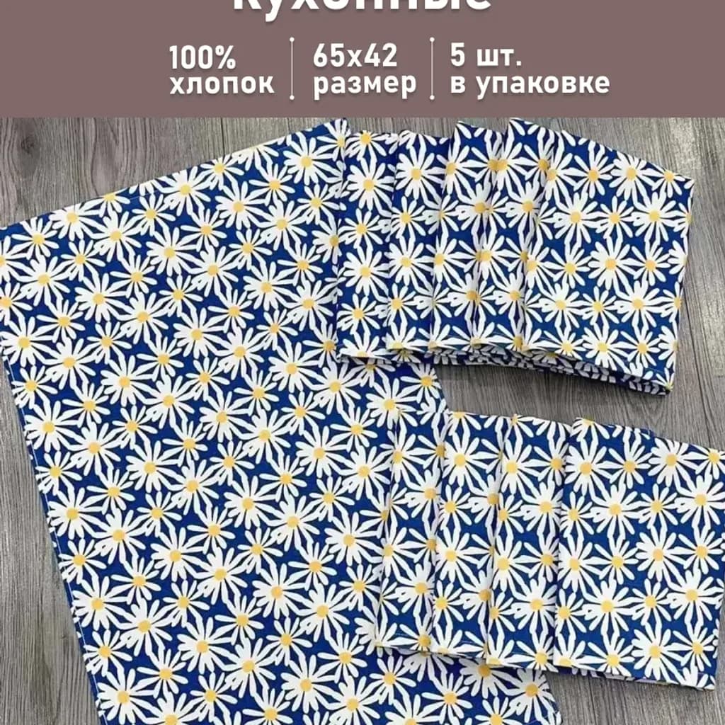 Полотенца ( салфетки ) кухонные