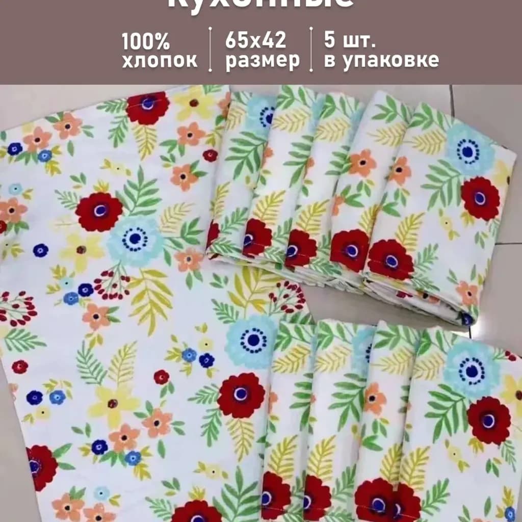 Полотенца ( салфетки ) кухонные