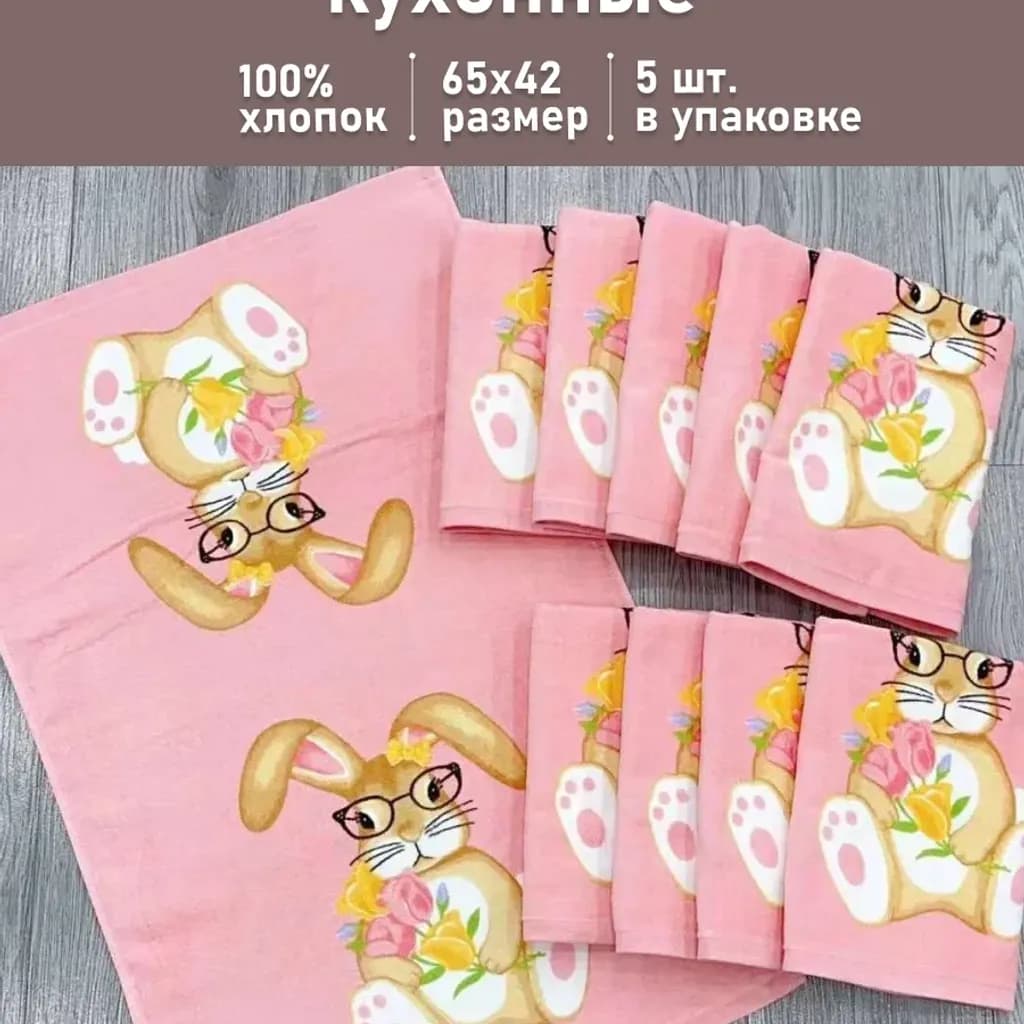 Полотенца ( салфетки ) кухонные