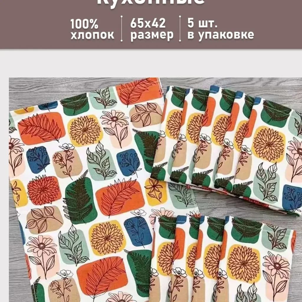 Полотенца ( салфетки ) кухонные