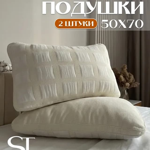 Подушки 2шт 50х70