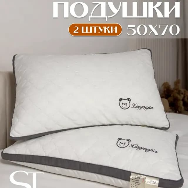 Подушки 2шт 50х70