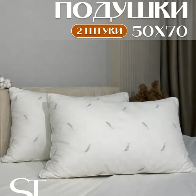 Подушки 2шт 50х70