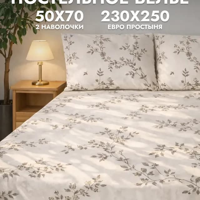 Постельное белье двухспальное