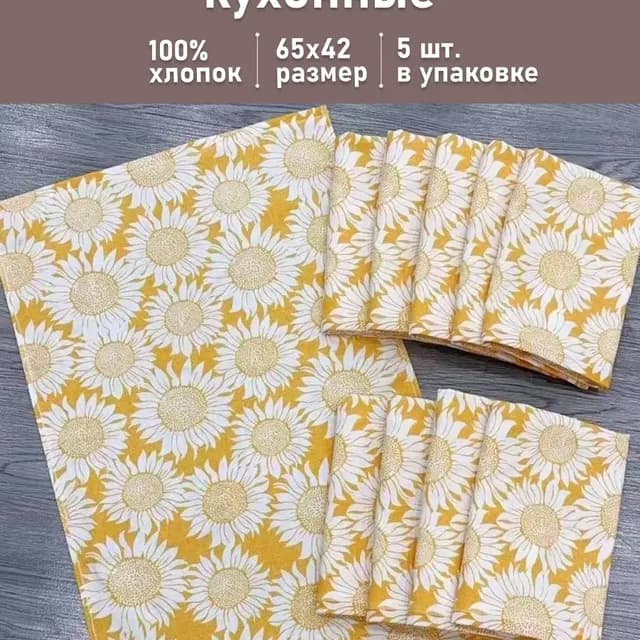 Полотенца ( салфетки ) кухонные