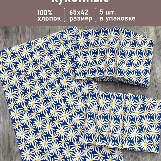 Полотенца ( салфетки ) кухонные