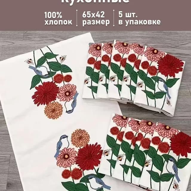 Полотенца ( салфетки ) кухонные