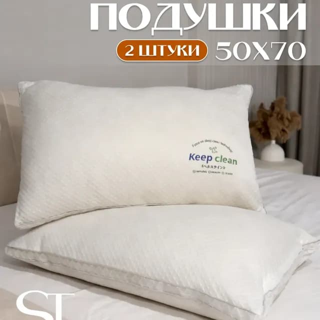 Подушки 2шт 50х70